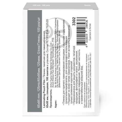 Пакетная пленка для ламинирования, глянцевая, 65x95мм, 125мкм, LF